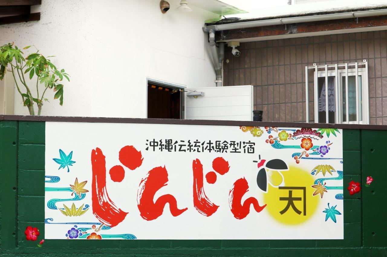 Okinawa Naha Jinjin -沖縄伝統体験型宿じんじん- Bagian luar foto